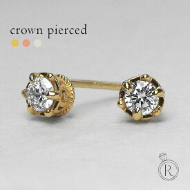 K18 クラウン ダイヤモンド ピアス 0.2ct 小さい王冠は凛とした表情。 ダイヤ ピアス DIAMOND 18k 18金 ゴールド ダイアモンド スタッドピアス プレゼント 女性 ギフト プラチナ可 金属アレルギー ラパポート