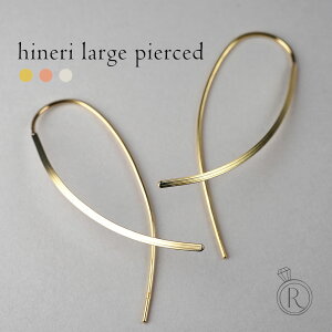 K18 Hineri ラージ ピアス シンプル&知的デザインにひねりを効かせたアメリカンピアス K18ゴールド ピアス 18k 18金 pierce レディース K18 金属アレルギー 安心 ピアス 送料無料 ラパポート