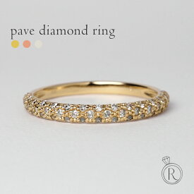 K18 パヴェ ダイヤモンド リング ちょっぴり可愛らしさを感じるデザインにこだわりました！ ダイヤ リング ダイアモンド 指輪 エタニティリング 重ね付け ring 18k 18金 ゴールド プレゼント 女性 ギフト プラチナ可 シンプル ラパポート