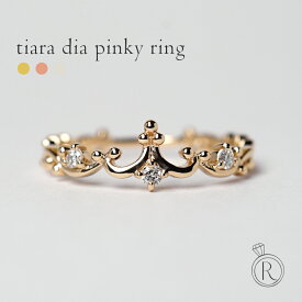 K18 ダイヤモンド ティアラ ピンキー リング 一度は憧れを持つティアラをモチーフとした、洗練された華奢なピンキーリングです ダイヤ リング ダイアモンド 指輪 ring 18k 18金 ゴールド プレゼント 女性 プラチナ可 シンプル ラパポート