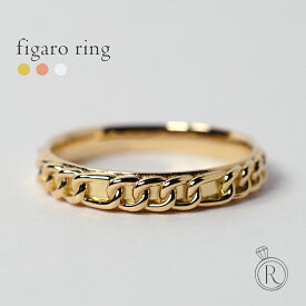K18 フィガロ リング 自分らしいリングを。 K18 チェーン リング 地金 指輪 鎖 重ね付け 地金リング ring 18k 18金 ゴールド スキンジュエリー プレゼント 女性 ギフト プラチナ可 シンプル ラパポート