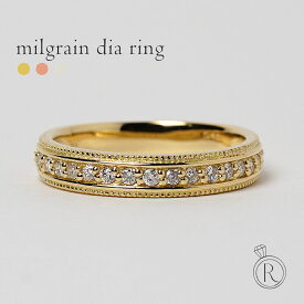 K18 ミル打ち ダイヤモンド リング 日常づかいのダイヤモンド 手もとにも気を配って、贅沢な存在感を ダイヤ リング ダイアモンド 指輪 エタニティリング ring 18k 18金 ゴールド プレゼント 女性 ギフト プラチナ可 シンプル ラパポート