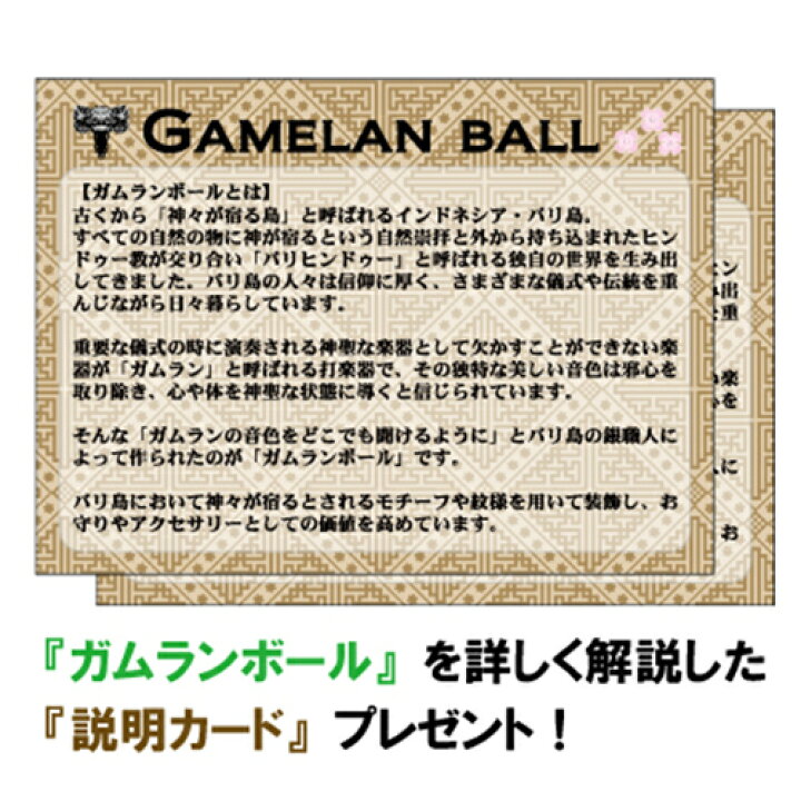 楽天市場】バリ島 ガムランボール 伝統模様ジャワン 直径16mm シルバー ペンダントトップ 全20種類【説明カード付】【メール便対応可】【あす楽対応】 : 民族アクセ ラパヌイ 楽天市場店 楽天市場】バリ島 ガムランボール 伝統模様ジャワン 直径16mm シルバー ペンダントトップ 全20種類【説明カード付】【メール便対応可】【あす楽対応】 : 民族アクセ ラパヌイ 楽天市場店
