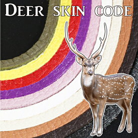 【国産】ディアスキン 鹿革紐（裏起毛） レザーコード 3mm 各色 シカヒモ ネックレス チェーン 素材 Deer skin rope【メール便対応可】
