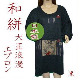 楽天市場 大正ロマン エプロン 三角巾 配膳用品 キッチンファブリック キッチン用品 食器 調理器具の通販 楽天市場 大正ロマン エプロン 三角巾 配膳用品 キッチンファブリック キッチン用品 食器 調理器具の通販
