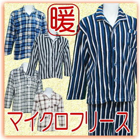 楽天市場 マイクロフリース パジャマ メンズの通販