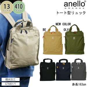 �����b�N �o�b�N�p�b�N anello GRANDE �A�l���O�����f �f�C�p�b�N �����Y ���f�B�[�X ���s �s�y �ʋ� �ʊw �y�� A4 ��13L �i�� �i�w ���� ���w �A�E �a���� �N���X�}�X �M�t�g �v���[���gGTM0171Z�iok64