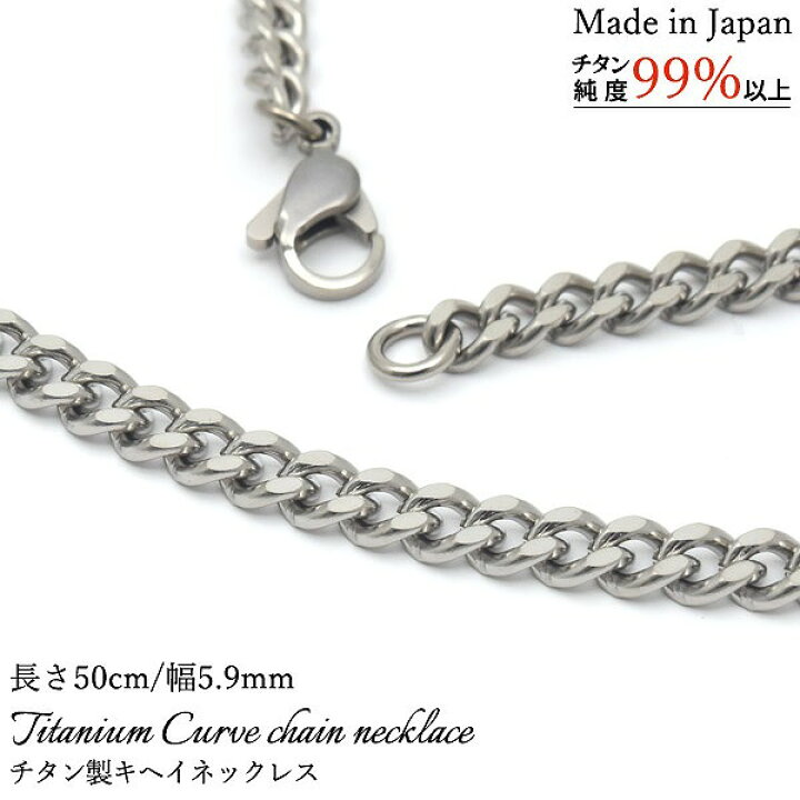 楽天市場】安心の日本製 チタン製キヘイネックレス 長さ50cm/幅5.9mm 