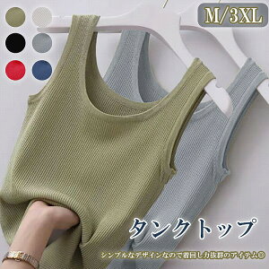 新作 タンクトップ インナー ノースリーブ 袖なし ゆったり キャミソール 無地