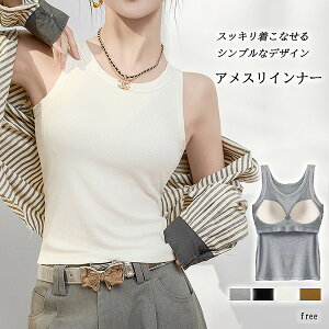 新作 リブ カップ付きインナー アメスリタンク トップス ルームウェア 見えてもいい