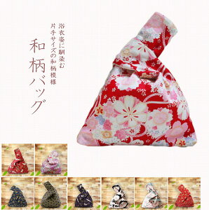 巾着 バッグ かばん 一本手 卒業式 袴 はかま 浴衣 小物 着物 和柄 女性用 巾着袋 ハンドバッグ 小物入れ