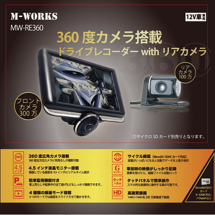 楽天市場】360度カメラ掲載ドライブレコーダー With・リアカメラMW 