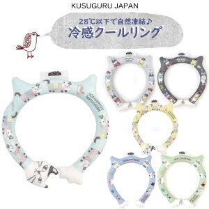 冷感 クールリング クスグルジャパン 自然凍結 暑さ 熱中症 対策 節電効果 ネコまるけ 肉球 柄 猫耳 メガネ ハチワレ 猫 ブルドッグ 犬 雑貨 25-8110.1.2 (ca1216)