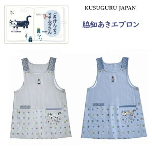エプロン クスグルジャパン マチルダさん 横あき ボタン ハチワレ ネコ ねこ 猫 鳥 魚 キッチン 雑貨 キャラクター グッズ 猫柄 プレゼント 猫派 家事 保育士 介護職 母の日 敬老の日 クリス