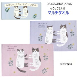 タオル 2枚 セット KUSUGURUJAPAN ハチワレ 猫 柄 バスタオル 枕カバー プール キャンプ ひざ掛け タオルケット オールシーズン ご挨拶 プチギフト 贈り物 誕生日 贈答品 お祝い ホワイトデー バレンタイン プレゼント ギフト 無料ラッピング有 24-7120 (ca892)