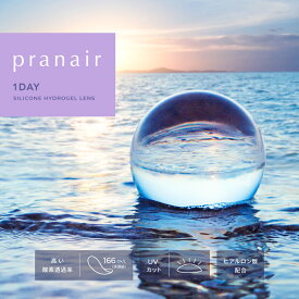 プラネアワンデー クリアコンタクト ワンデー 1箱30枚 度あり　DIA14.1mm シリコーンハイドロゲル pranair 1day 安い 激安 送料無料 当日発送