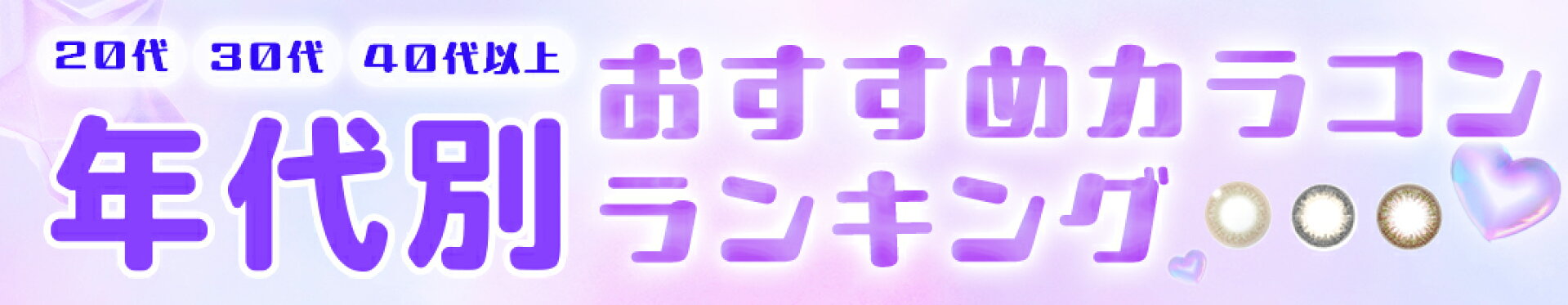 年代別特集ページ