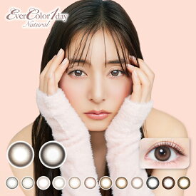 2箱 エバーカラーワンデーナチュラル カラコン ワンデー 1箱20枚 新木優子 人気 パールベージュ 度あり 度なし DIA14.5mm カラーコンタクト EverColor1day Natural ナチュラル 自然 デカ目 色素薄い系 1箱20枚 40枚 安い 激安 コスパ 送料無料