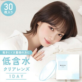 レヴィア クリアワンデー クリアコンタクト ワンデー 1箱30枚 度あり DIA14.0mm ReVIA CLEAR 1day 安い コスパ 送料無料