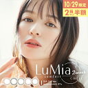【10/29限定50%OFF】ルミアコンフォート 2ウィークサークル カラコン 2week 1箱6枚 森絵梨佳 度あり 度なし DIA14.1mm…