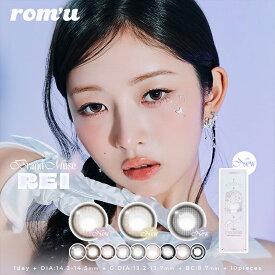 ロミュ カラコン ワンデーor2weekor1ヶ月 1箱10枚 REI 度あり 度なし DIA14.2mm/14.5mm カラーコンタクト rom'u 直井怜 レイ 韓国系 色素薄い系 送料無料
