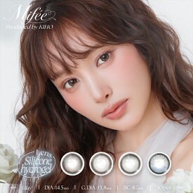 ミフェ カラコン ワンデー 1箱10枚 きほ 度あり 度なし DIA14.5mm カラーコンタクト Mifee デカ目 水光 高発色 シリコーンハイドロゲル シリコン 送料無料