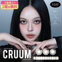 【1箱分無料クーポン有】クルーム カラコン ワンデー 1箱10枚 キム・ジアン 度あり 度なし DIA14.1mm DIA14.5mm カラーコンタクト CRUUM 韓国 ハーフ 高発色 水光 モード 送料無料