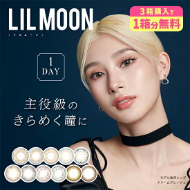 【1箱分無料クーポン有】リルムーンワンデー カラコン ワンデー 1箱10枚 南部桃伽 度あり 度なし DIA14.5mm 14.4mm 14.2mm カラーコンタクト LILMOON 1DAY ハーフ ナチュラル 自然 高発色 安い 激安 コスパ 送料無料
