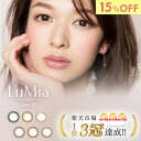【15％OFF】 ルミア2ウィーク カラコン 2week 1箱6枚 森絵梨佳 度あり 度なし DIA14.0mm カラーコンタクト LuMia 2week ディファイン もりえりか ナチュラル 自然 バレない 色素薄い系 大人 裸眼風 高度数 低含水 UVカット 公式 安い 激安 コスパ 送料無料