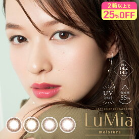 【25％OFF】ルミアモイスチャー カラコン ワンデー 1箱10枚 森絵梨佳 度あり 度なし DIA14.2mm 1day カラーコンタクト ナチュラル 自然 色素薄い系 初めて ディファイン 裸眼 公式 安い 激安 コスパ 送料無料
