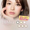 【15%OFF】 ルミア2ウィーク カラコン 2week 1箱6枚 森絵梨佳 度あり 度なし DIA14.0mm カラーコンタクト LuMia 2week ディファイン もりえりか ナチュラル 自然 バレない 色素薄い系 大人 裸眼風 高度数 低含水 UVカット 公式 安い 激安 コスパ 送料無料