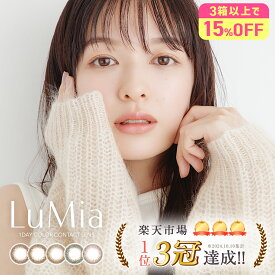 【15％OFFクーポン】ルミアワンデー カラコン 1箱10枚 森絵梨佳 度あり 度なし DIA14.2mm 14.5mm カラーコンタクト LuMia 1day ナチュラル 自然 色素薄い系 低含水 ディファイン 裸眼風 公式 安い 送料無料