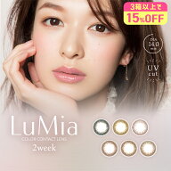 【15％OFFクーポン】 ルミア2ウィーク カラコン 2week 1箱6枚 森絵梨佳 度あり 度なし DIA14.0mm カラー…