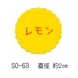 SMラベル SO-63 レモン 300枚 20×20mm ヒカリ紙工 【メール便対応】