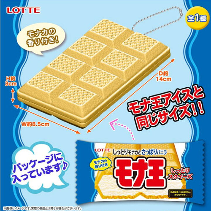 楽天市場 香付 ロッテ公認 モナ王 スクイーズ もち アイス かわいい 食品 もなか モナカ 最中 アイス アイスクリーム おみやげ 柔らかい スクィーズ 雑貨 おもしろ雑貨 チョコもなか 雪見だいふく ロッテ Lotte リアル キーホルダー Pirates Shop 楽天市場店