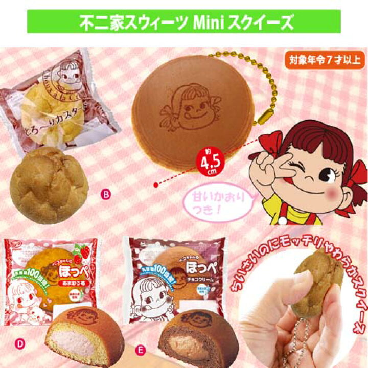 まとめ買い特価 不二家ペコちゃんケーキストラップ ５種ｘ3,１種x2