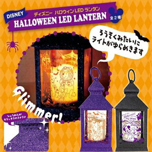 ディズニー ランタンの人気商品 通販 価格比較 価格 Com
