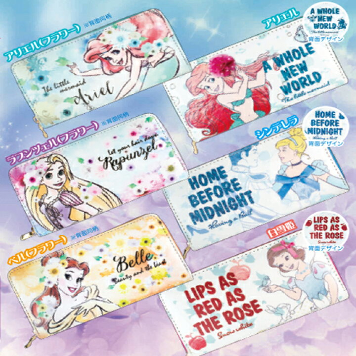 楽天市場 Disney プリンセス ロング ウォレット 長財布 グッズ サイフ キャラクター ディズニー グッズ 財布 カード入れ 人気 かわいい ギフト プレゼント 女性 カード収納 アリエル ラプンツェル ベル シンデレラ 白雪姫 女の子 Pirates Shop 楽天市場店