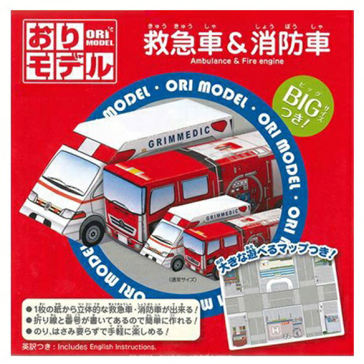 楽天市場 おりモデル 救急車 消防車 ペーパー クラフト グッズ おもしろ雑貨 プレゼント おもちゃ 工作 折り紙 おみやげ おもちゃ 知育玩具 制作 キット 紙 立体折り紙 のりもの くるま 車 緊急車輌 おりがみ Pirates Shop 楽天市場店