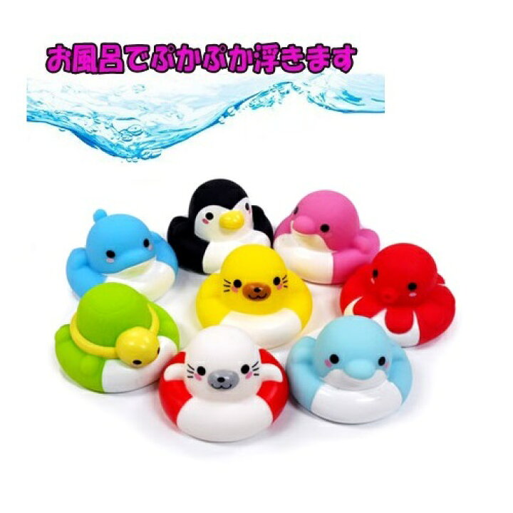 楽天市場 8個セット お風呂 遊び ぷかぷか 浮き輪 海の動物 水に浮く おふろ バストイ 乗り物 お風呂グッズ お風呂のおもちゃ おもちゃ オモチャ プール 幼児 お風呂で遊ぶ 浮く 水遊び さかな 魚 亀 カメ イルカ アザラシ タコ ペンギン うきわ Pirates Shop 楽天