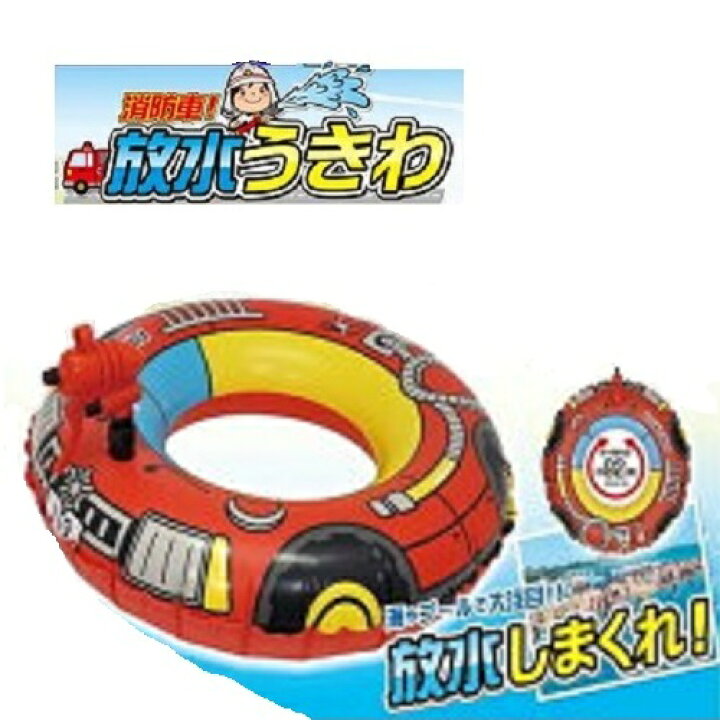 楽天市場 水鉄砲付き 消防車 浮き輪 76cm 海 うきわ 浮輪 キャラクター プール 子どもサイズ こどもサイズ 海水浴 川 河 川遊び 男女兼用 兼用 レジャー 安い 80cm 水鉄砲 のりもの 乗り物 遊べる ギミック 宇宙船 レスキュー 水てっぽう 車 Pirates Shop