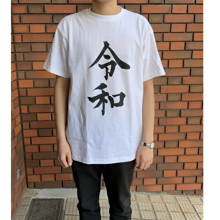 楽天市場】送料無料【令和 半袖 Tシャツ 大人 フリーサイズ 】グッズ 