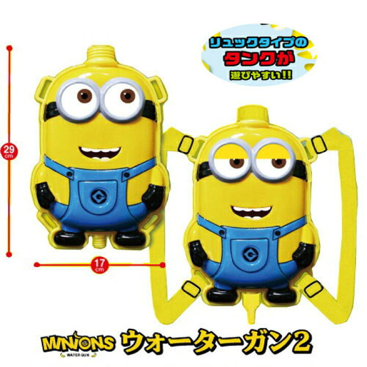 楽天市場 ミニオンズ ウォーターガン 2 1 5l 水鉄砲 プール 水遊びグッズ 海 海水浴 グッズ キャラクター 水でっぽう グッズ 武器 銃 おもちゃ ボブ スチュアート Minions ミニオン リュック型 水遊び 大きい ウォータータンク 水てっぽう デイブ Usj Pirates Shop