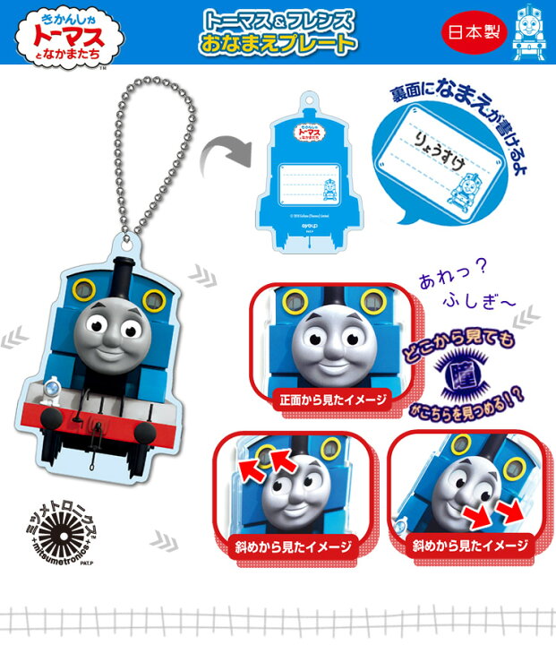 楽天市場】【トーマスフレンズ おなまえプレート ジェームス】グッズ 
