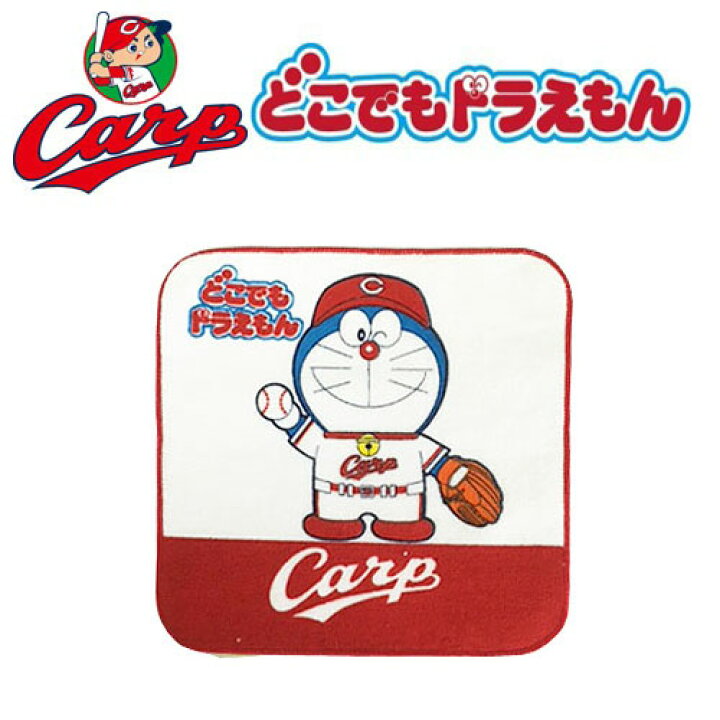 楽天市場 広島 東洋 カープ どこでも ドラえもん ミニタオル タオル カープグッズ グッズ こども 子ども キャラタオル 幼稚園 小学生 広島カープ 野球 ベースボール チーム 応援 野球グッズ 広島県 球団 オフィシャル 赤ヘル カープ女子 ハンカチ Pirates Shop 楽天