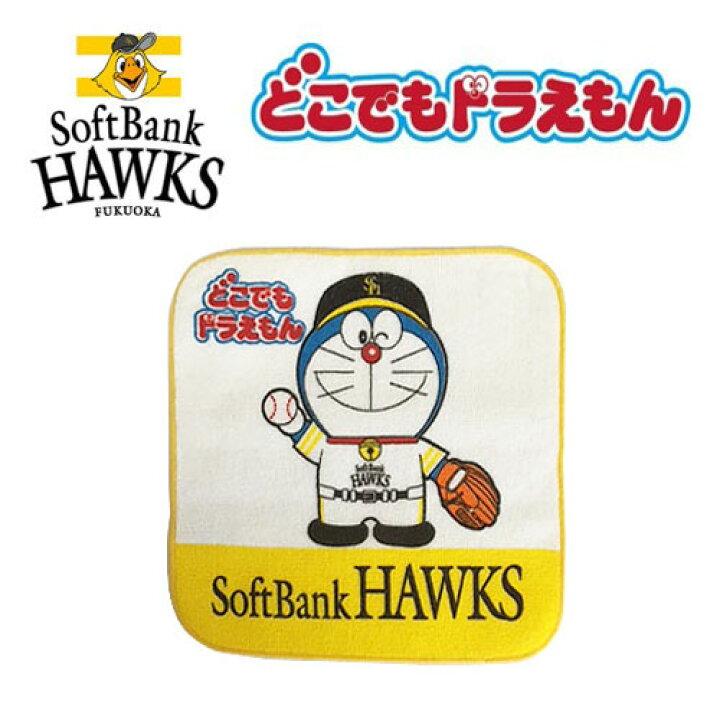 楽天市場 福岡 ソフトバンク ホークス どこでも ドラえもん ミニタオル 綿 グッズ ホークスグッズ こども 子ども キャラタオル 幼稚園 小学生 野球 ベースボール チーム 応援 野球グッズ 球団 オフィシャル ハンカチ ひな丸 パリーグ 福岡県 Pirates Shop 楽天市場店