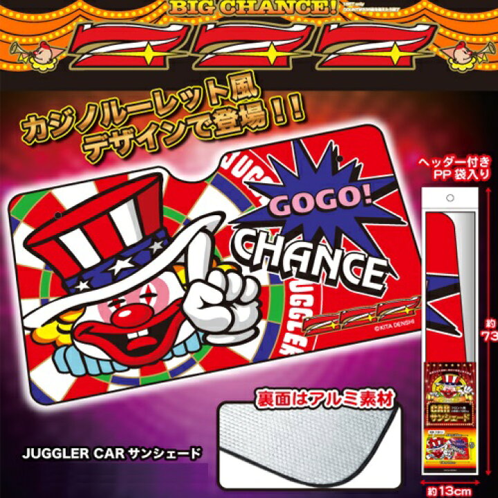 楽天市場 Juggler ジャグラー ピエロ サンシェード 68 130 カーグッズ カー用品 フロント 日よけ スロット パチンコ グッズ 車用 カーテン プレゼント アッシュ 車 パチスロ パチスログッズ パチンコグッズ カ シェード ツノッチ ツノッち 夏 アルミ素材 Pirates