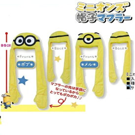 楽天市場 ミニオン 帽子 キッズの通販