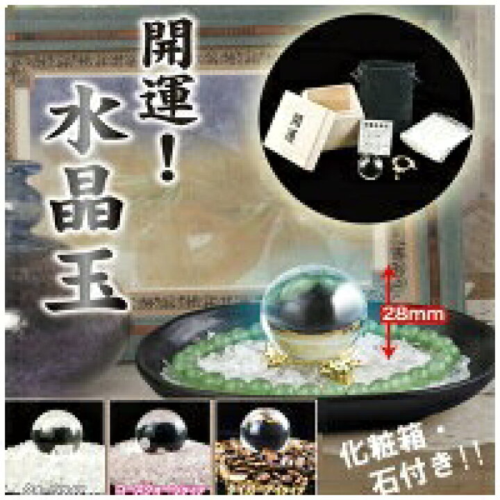 楽天市場】【 化粧箱付き 開運! 水晶玉 】縁起物 金運 インテリア 縁起 