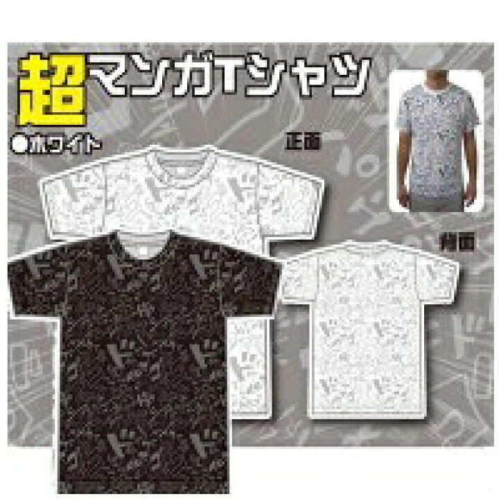 楽天市場 送料無料 超マンガｔシャツ Mサイズ ホワイト ブラック ジョークｔシャツ おもしろグッズ ｔシャツ 男女兼用 おもしろ 漫画ｔシャツ 漫画 まんが マンガ ジョークグッズ フリーサイズ 外国人 日本 アニメ オタク メンズ みやげ Pirates Shop 楽天市場店
